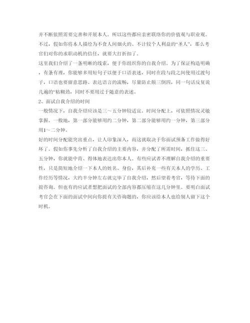 精编面试自我介绍参考范文3分钟范文及要领.docx