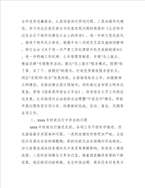 区财政局2021年工作总结和工作打算