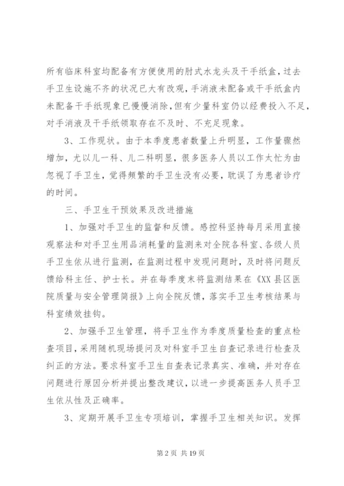 XX年第一季度医务人员手卫生依从性及正确率调查结果分析.docx