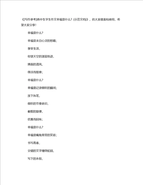 实用作文高中生优秀的暑假作文范本：声乐考级示范文档