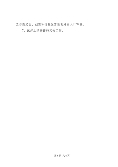 社区XX年下半年工作计划.docx