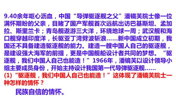 第八课 中国人 中国梦