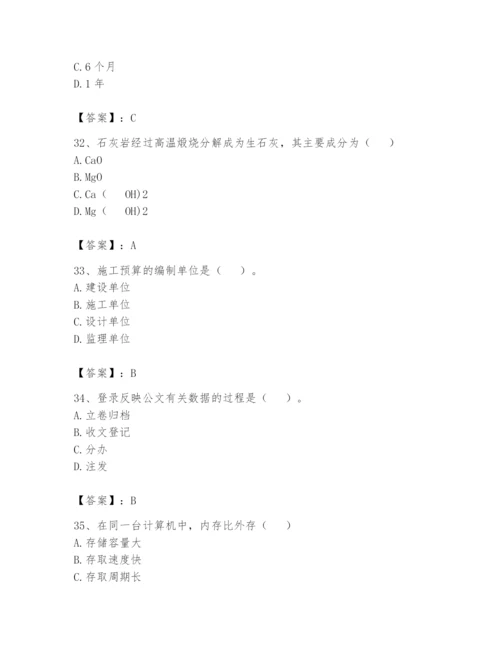 资料员之资料员基础知识题库附参考答案【模拟题】.docx