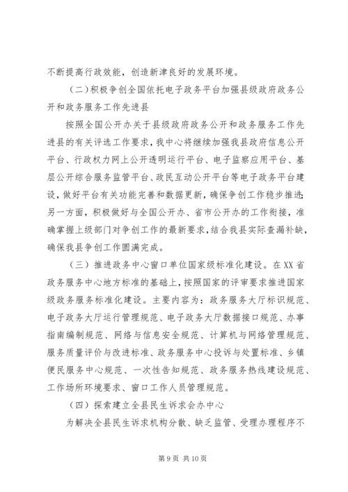 县政务服务中心主要工作目标完成情况自查报告_1.docx