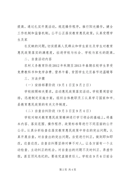 学校教育惠民政策自查报告 (4).docx