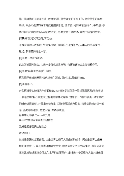 二)班我爱祖国语言美主题班会