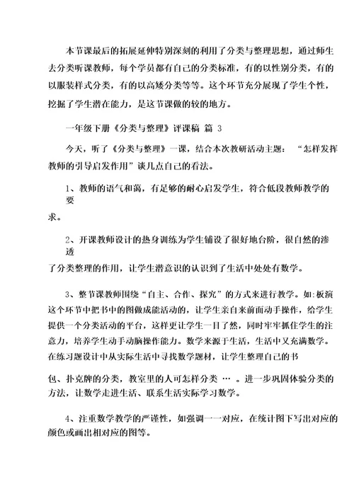 一年级下册《分类与整理》评课稿