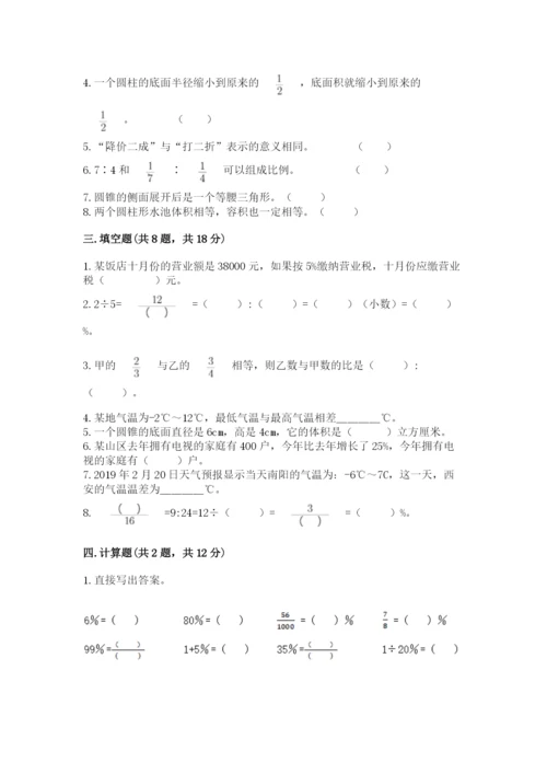 六年级下册数学期末测试卷精品（突破训练）.docx