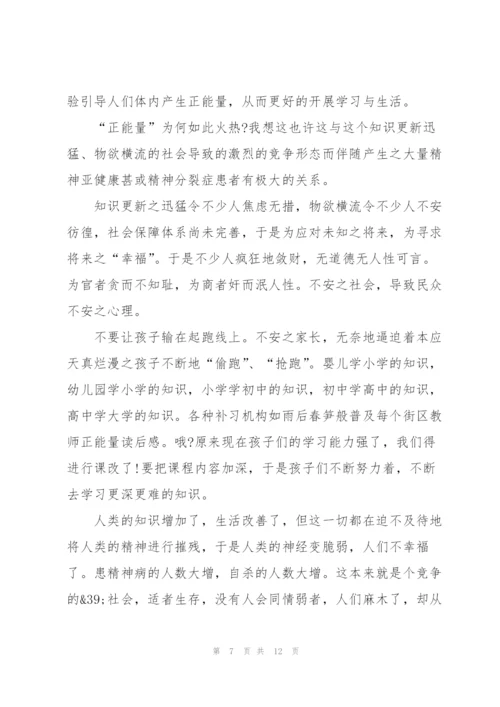教师正能量心得体会5篇.docx
