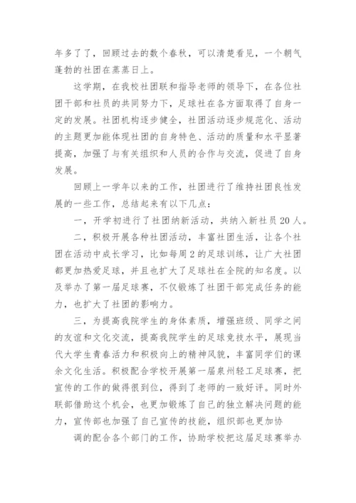 足球社团活动总结.docx