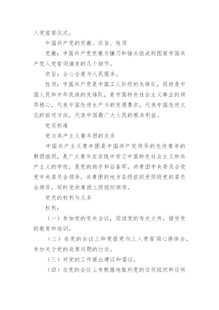 党员宣誓词.docx