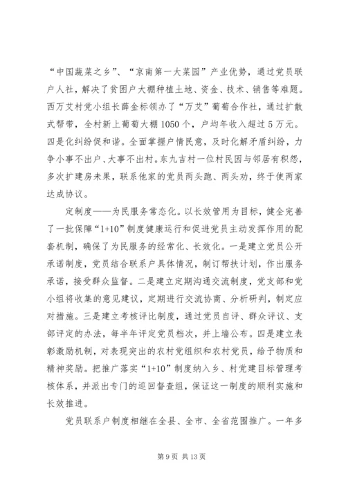 建设服务型党组织及各地经验做法 (3).docx