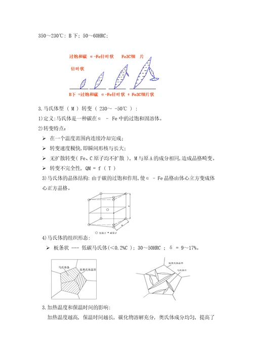 金属材料及热处理教案王萌萌