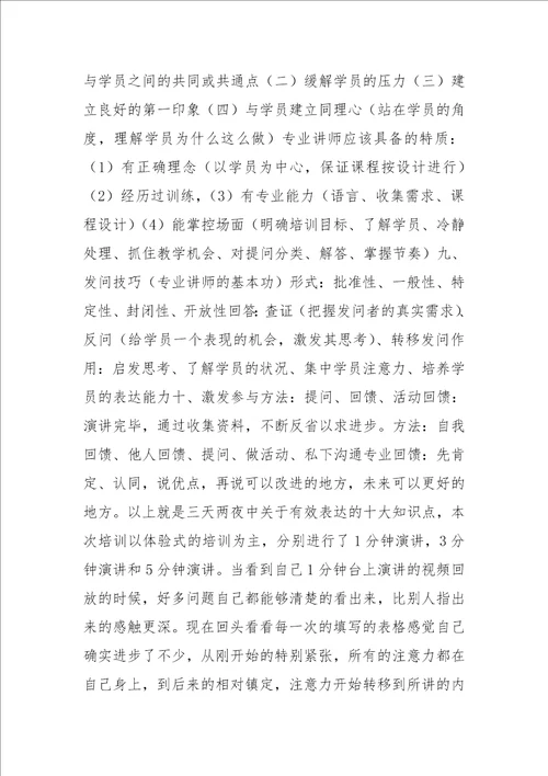 参加培训师培训心得