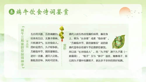 端午节诗词赏析端午粽子五月初五纪念屈原PPT课件