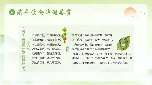 端午节诗词赏析端午粽子五月初五纪念屈原PPT课件