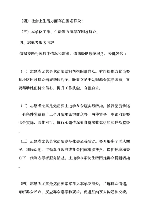 志愿者服务队活动专项方案.docx