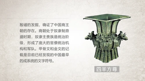 初高中历史夏商西周兴亡史PPT课件
