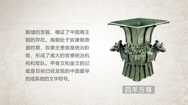 初高中历史夏商西周兴亡史PPT课件