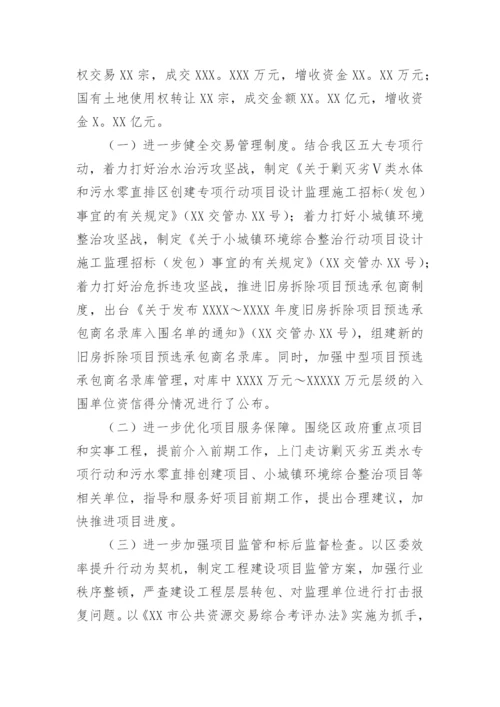 公共资源交易中心个人工作总结.docx