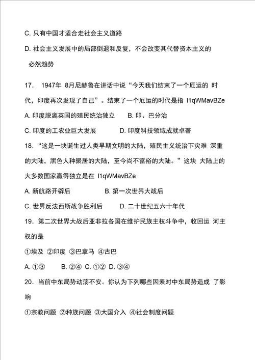 世界历史九年级下册综合测试题