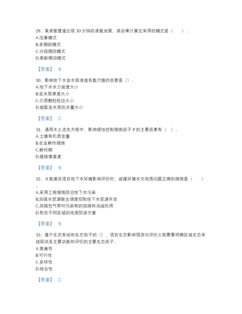 2022年中国环境影响评价工程师之环评技术方法高分题库带解析答案.docx