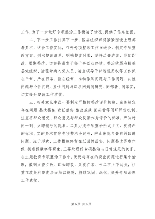 在专项整治工作专题调研座谈会上的汇报提纲.docx