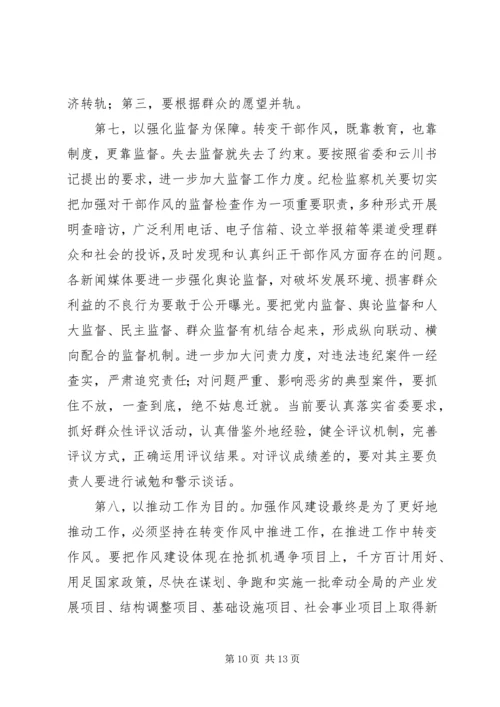 在全市作风建设年活动动员大会上的讲话.docx