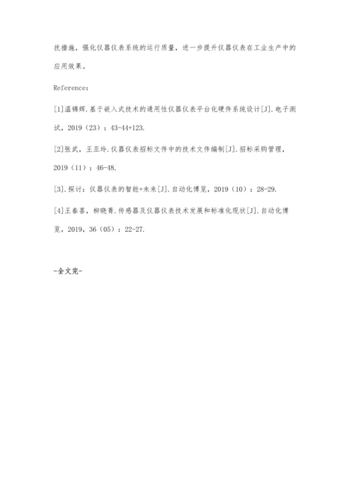 仪器仪表的可靠性分析及抗干扰研究.docx