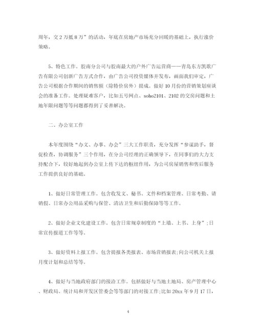 精编之房产销售月度工作计划范文2).docx