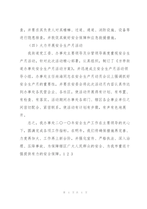 街道办事处2012年安全工作总结.docx