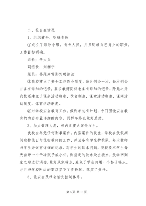 安全自查报告（共7篇） (6).docx