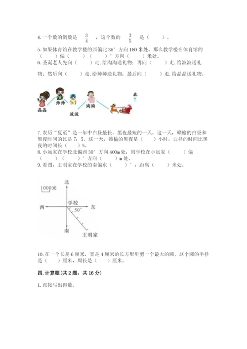 2022六年级上册数学期末考试试卷带答案（巩固）.docx