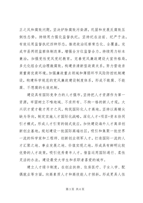 学习XX市十三次党代会报告精神心得体会范文.docx