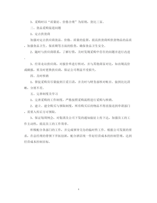 精编之酒店的采购工作计划范文.docx
