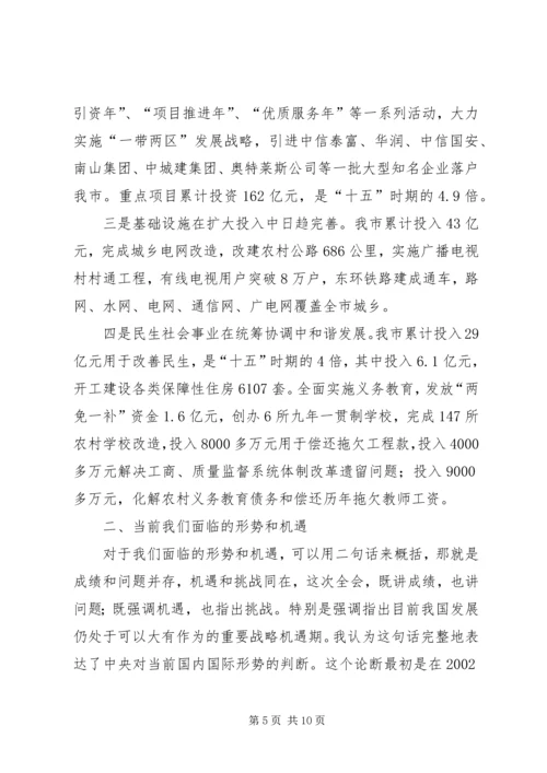 卢展工就学习贯彻十七届五中全会精神作重要讲话 (4).docx