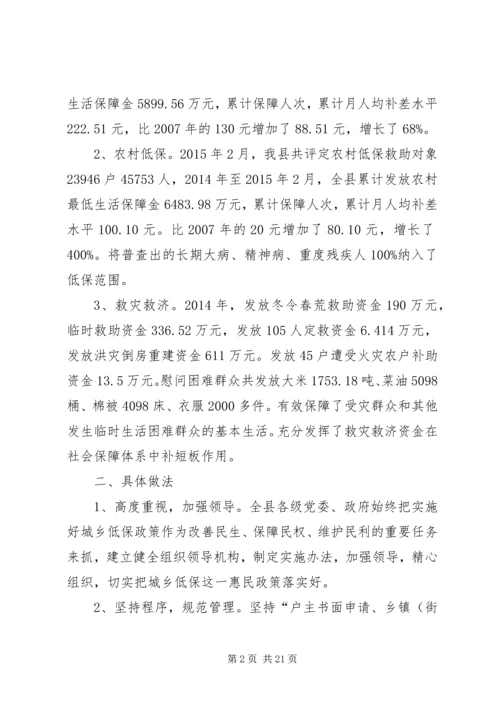 城乡低保和救灾救济工作报告.docx