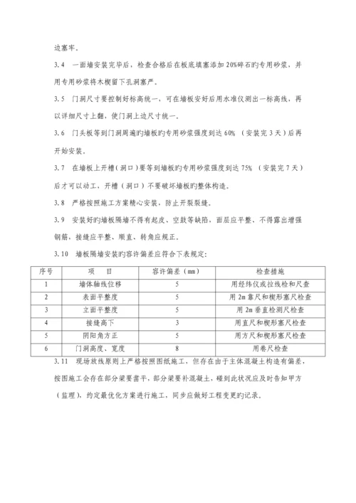 轻质隔墙施工方案技术交底.docx