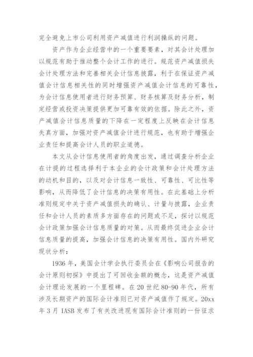 本科论文开题报告精编.docx