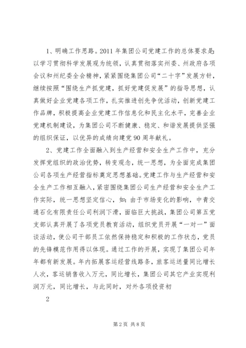 我公司党支部成立于年月日.docx