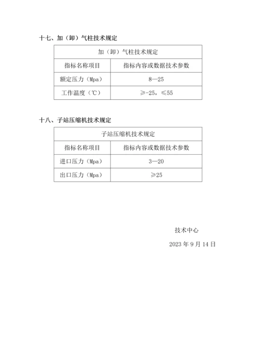 L-CNG加气站常见设备压力、温度技术参数.docx