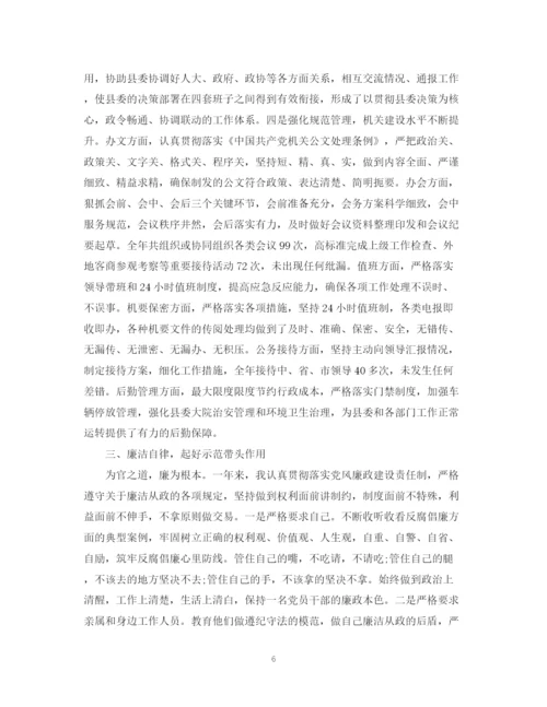精编之办公室主任工作总结范文4.docx