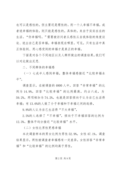 关于人们对马克思主义认识的问卷调查和数据分析.docx