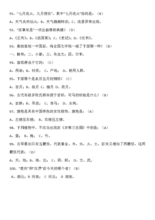 中国古代文化常识100题有答案