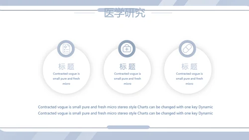 蓝色简约大方创意医疗医学工作汇报动态PPT模板