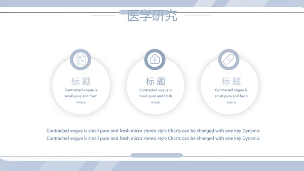 蓝色简约大方创意医疗医学工作汇报动态PPT模板