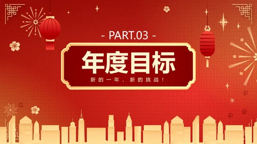 红色渐变新年开工大吉工作总结PPT模板