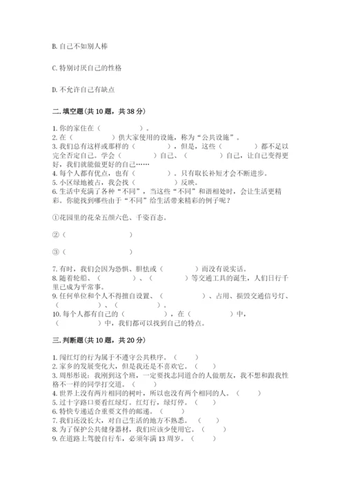 部编版三年级下册道德与法治期末测试卷含答案（研优卷）.docx