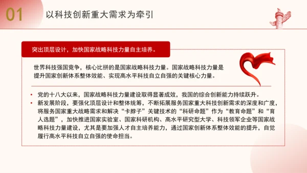 二十届三中全会解读人才自主培养机制造就高水平创新型人才队伍PPT