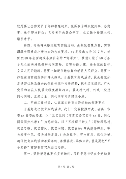 在政府办党的群众路线教育实践活动启动会上的讲话.docx